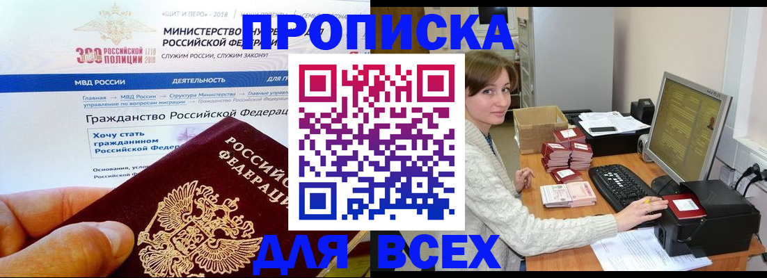 временная регистрация купить в Ужуре