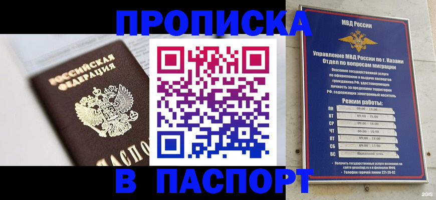 прописка в квартире в Ужуре